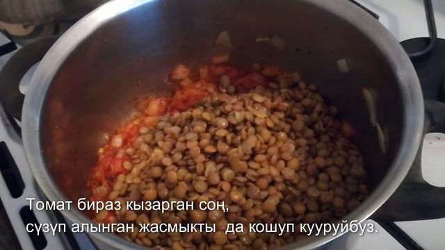 Жасмыктан шорпо/ Чечевичный суп