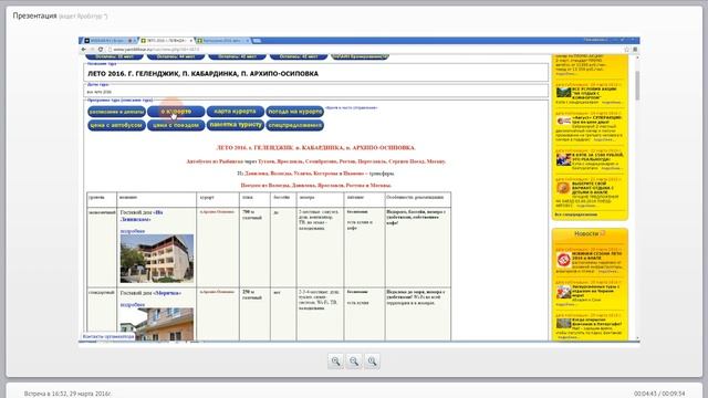 Туры на юг на сайте Яроблтур смотреть онлайн
