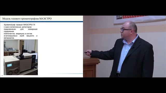 Хромато-масс спектрометр. Характеристики, возможности и трудности смотреть онлайн