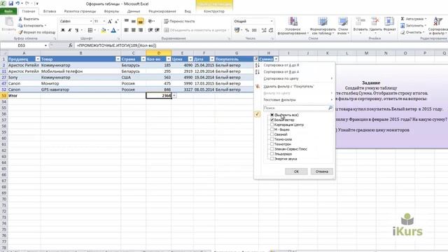 Задания в Excel смотреть онлайн