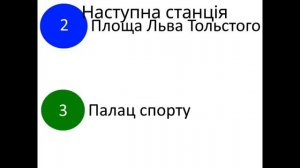Информатор киевского метро | Оболонско теремковская линия