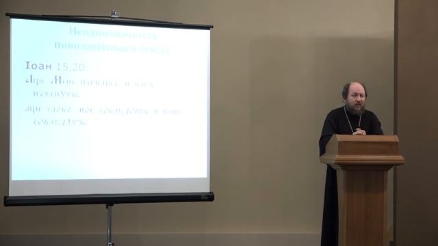 Протоієрей Богдан Огульчанський: Святе Письмо українською: історія та сучасні переклади смотреть онлайн