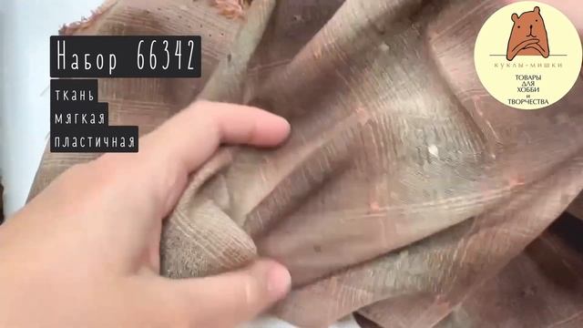 Набор фактурной ткани для японского пэчворка № 66342 смотреть онлайн