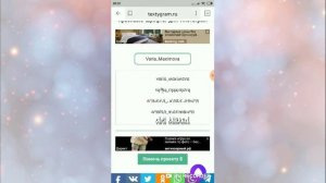 Как сделать красивый шрифт в лайке ???не знаешь?тогда смотри это видео!