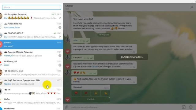 Ставим Лайки под фото в телеграмм или делаем опрос с помощью лайков.mp4 смотреть онлайн