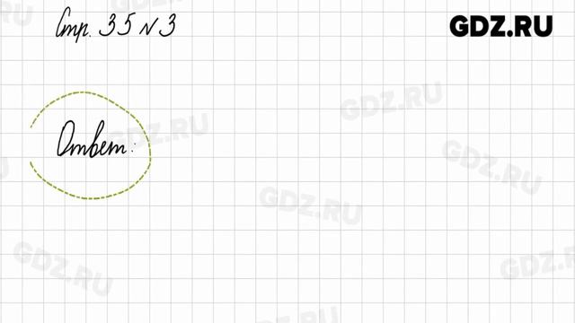Стр. 35 № 1-6 - Математика 1 класс 2 часть Моро