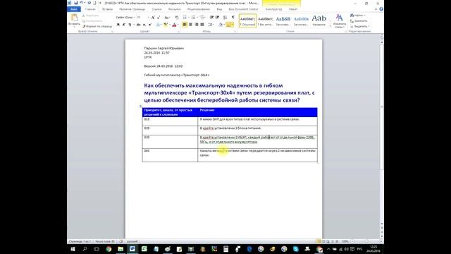 Как в гибком мультиплексоре Транспорт 30х4 обеспечить максимальную надежность связи смотреть онлайн