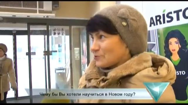 Люди говорят-чему бы Вы хотели научиться в новом году? смотреть онлайн