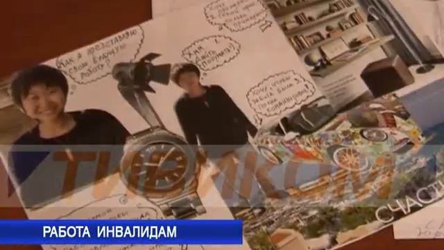 Работа инвалидам смотреть онлайн