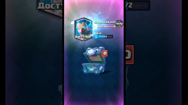 ЛЕГЕНДАРНЫЙ СУНДУК | ЕСТЬ ЛЕГА!? | Clash Royale смотреть онлайн