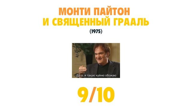 Монти Пайтон и священный Грааль (БЫСТРЫЙ ОБЗОР) смотреть онлайн