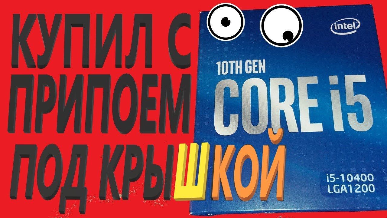 Процессор INTEL Core i5-10400 LGA1200 BOX смотреть онлайн