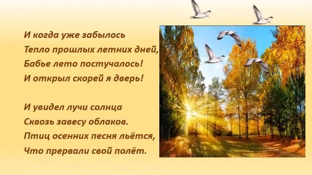 Осень. Бабье лето. Сочиняем стихи для детей! смотреть онлайн