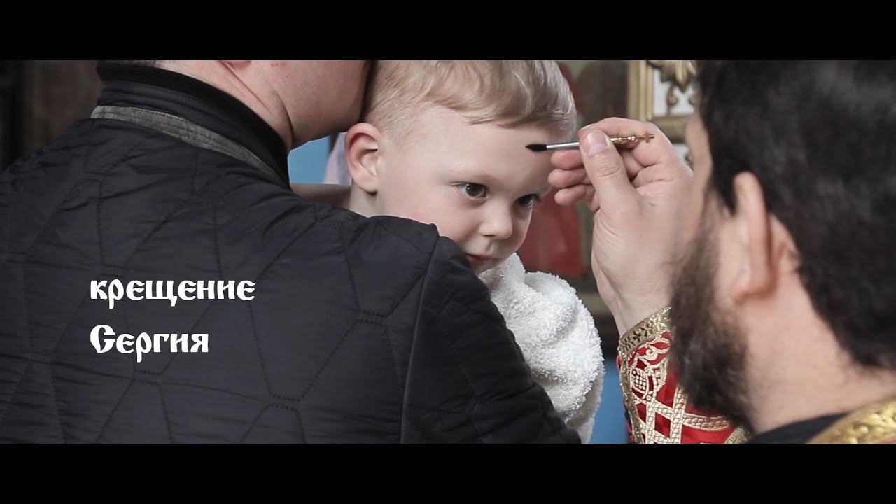 Крещение Сергия смотреть онлайн
