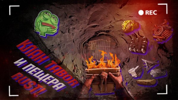 Wasilisc #5 X4 PvP/PvE Клан Tabor и пещера Rust/Раст