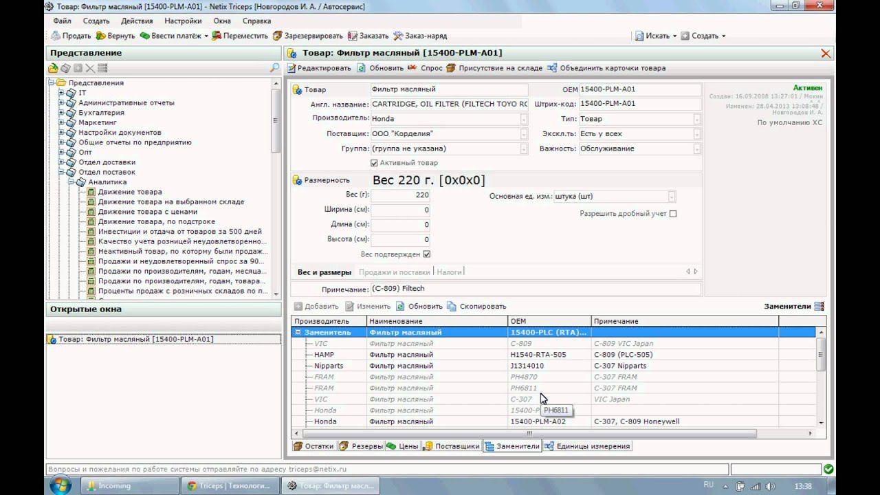 Заменители в Triceps