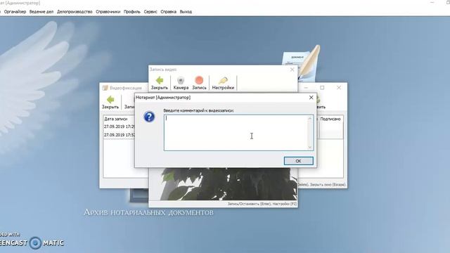 АРМ Нотариат. Модуль Видеофиксации смотреть онлайн