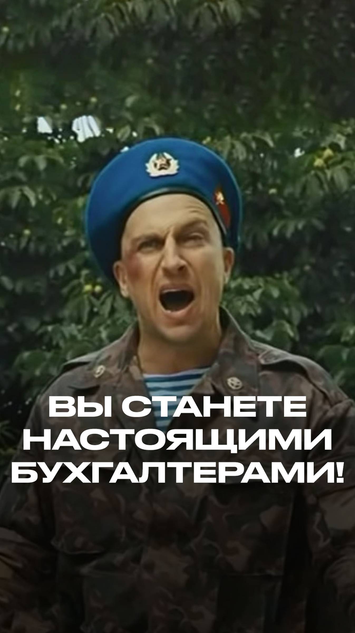 Вы станете настоящими бухгалтерами! смотреть онлайн