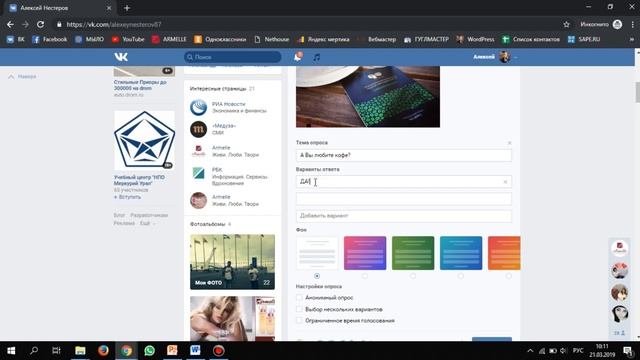 Как провести опрос в ВК. Как сделать опрос на странице и в группе ВКонтакте смотреть онлайн