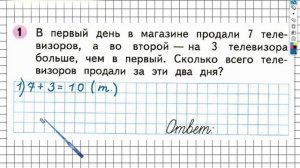 Страница 43 Задание №1 вверху - ГДЗ по Математике 1 класс Моро Рабочая тетрадь 2 часть