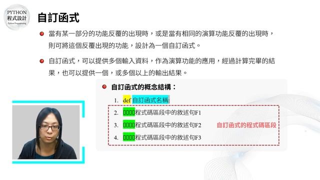4.1-函式介紹(part1) смотреть онлайн