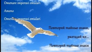 Era - Ameno (Lyrics / перевод песни на русский)