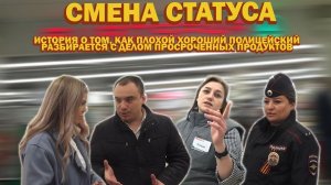 ХРЮШИ ПРОТИВ - СМЕНА СТАТУСА