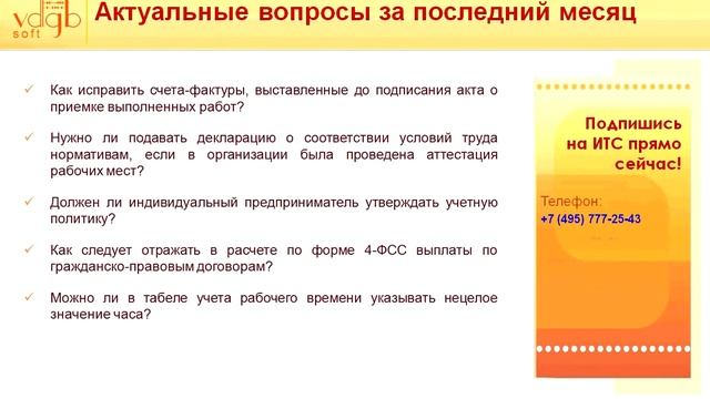 Новинки - Февральский выпуск ИТС ПРОФ 2015 года смотреть онлайн