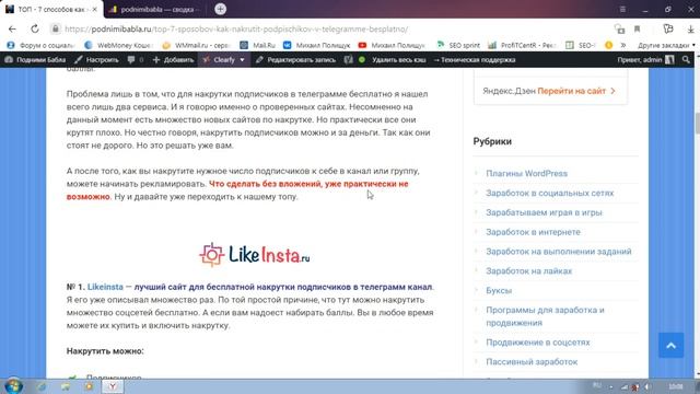 Как бесплатно накрутить подписчиков в телеграмм канал смотреть онлайн