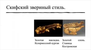 Кубановедение 5 класс. § 11. Искусство и быт кочевого и оседлого населения Прикубанья