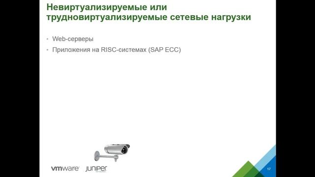 VMware NSX и интеграция с продуктами Juniper смотреть онлайн