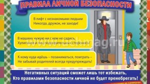 25 мая. Классный час "Правила безопасности на каникулах"