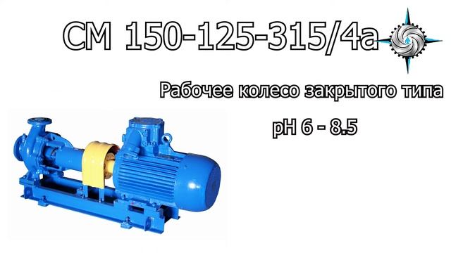 Насос СМ смотреть онлайн