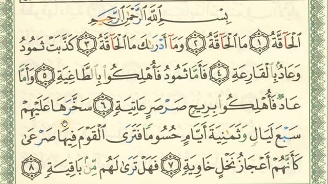 The Holy Quran for non-Arabs al-Haaqqah The Inevitable(68)(1-8)الحاقة смотреть онлайн