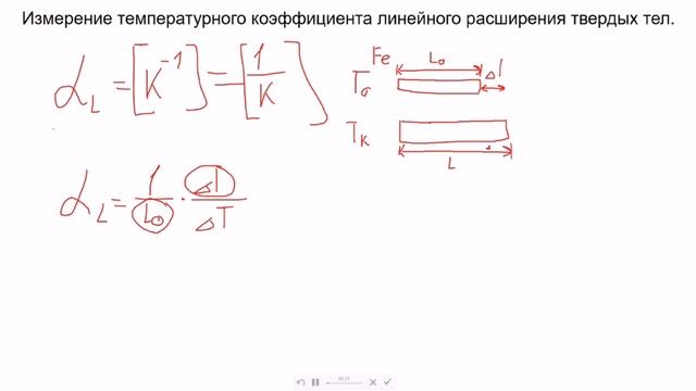 Лабораторная работа/Измерение температурного коэффициента линейного расширения твёрдых тел/Теория смотреть онлайн