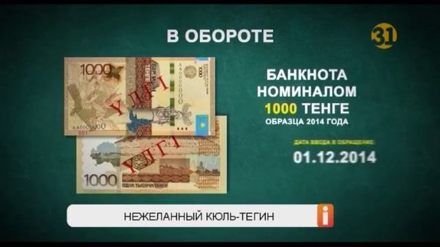 В магазинах Костаная не принимают купюры с изображением Кюль-тегина смотреть онлайн