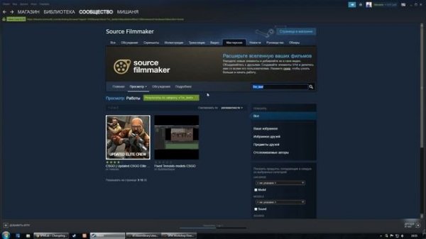 Импорт контента CS:GO в SFM