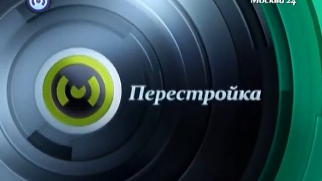 Москва24 - Перестройка - Музеон смотреть онлайн