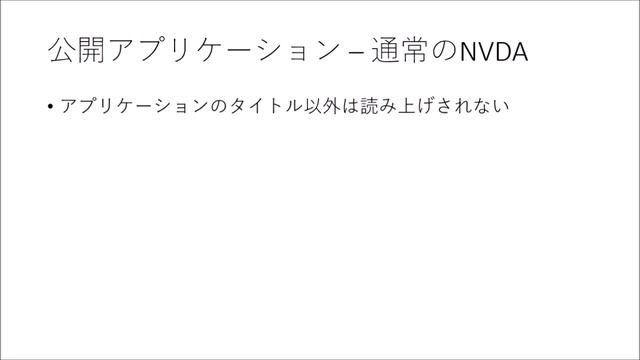 NVDA Remote Desktop Accessibilityによるシンクライアント公開デスクトップ及び公開アプリケーションの操作 смотреть онлайн