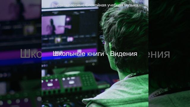 Музыка (Работа из дома) смотреть онлайн