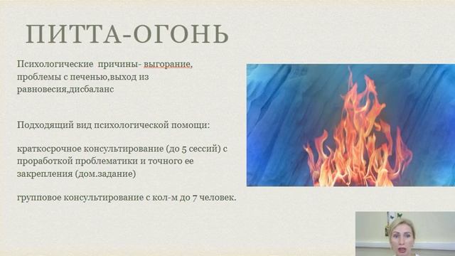 Какой вид психологической помощи для себя выбрать, опираясь на аюрведическую конституцию. смотреть онлайн