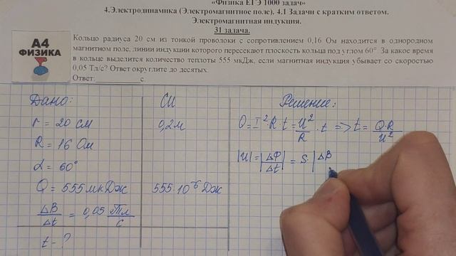 31 задача. 4. Электродинамика. Электромагнитная индукция. ЕГЭ 1000 задач. Демидова.Решение.ФИПИ 202 смотреть онлайн