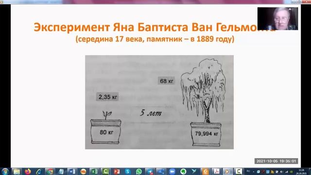 Чем и как питаются растения (в т.ч. об эксперименте Ван Гельмонта) смотреть онлайн