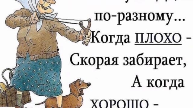 АНЕКДОТ- " КАК НЕ СКУЧАТЬ НА ПЕНСИИ...?☺???????☺??? смотреть онлайн