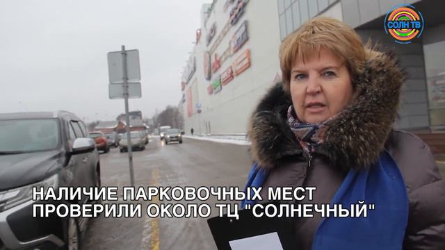 Парковочные места для инвалидов проверили у ТЦ в Солнечногорске смотреть онлайн