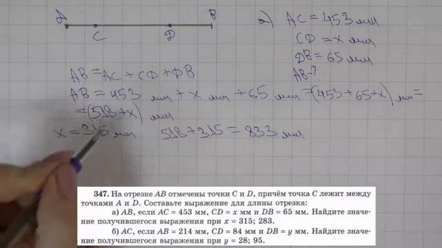 Решение задания №347 из учебника Н.Я.Виленкина "Математика 5 класс" (2013 год) смотреть онлайн