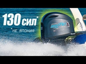 ВМЕСТО Ямахи и Сузуки БОЛЬШОЙ Лодочный Мотор MIKATSU 130. Первый Тест.