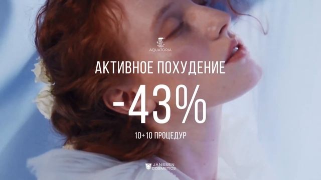 Скидка - 43% на Активное похудение 10+10 процедур - Гидромассаж в Киеве в AQUATORIA - (044)334-40-3