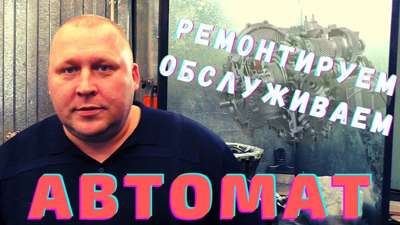 ☑️ АВТОСЕРВИС ПО РЕМОНТУ АКПП, ДСГ (DSG), ВАРИАТОРОВ. Диагностика бесплатно / АКПП Баланс смотреть онлайн