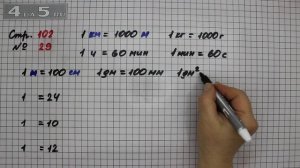 Страница 102 Задание 29 – Математика 3 класс Моро – Учебник Часть 2